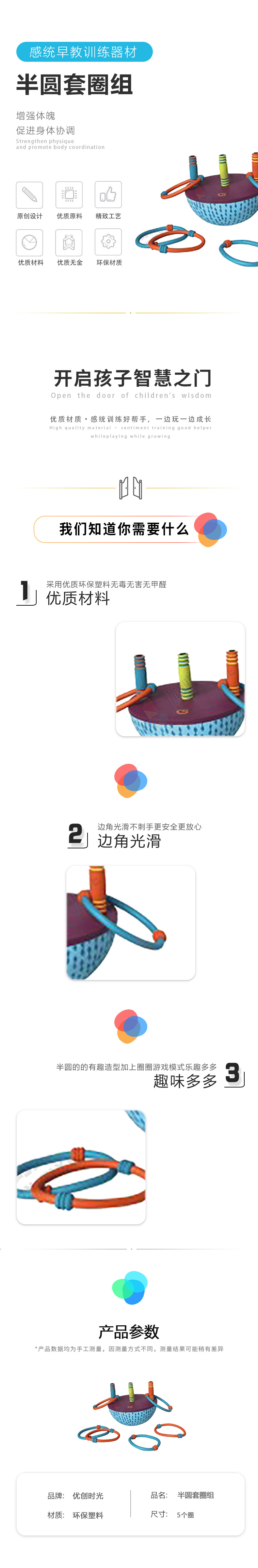 半圆套圈组(图1)