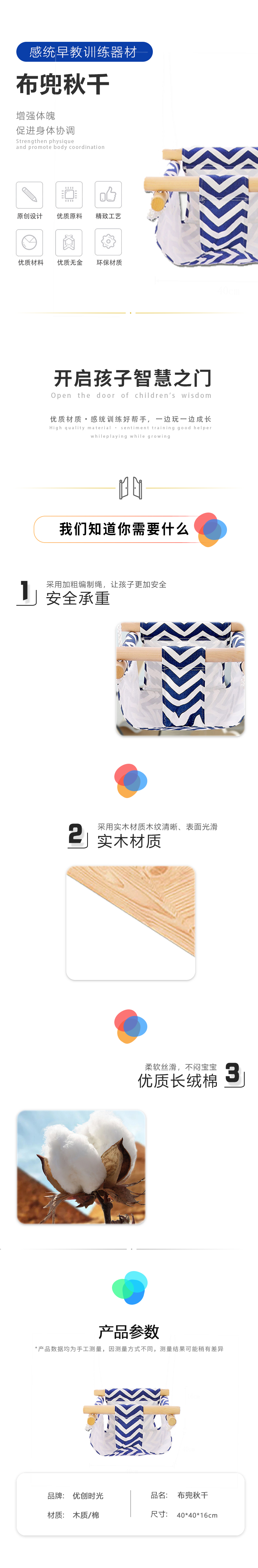 布兜秋千(图1)