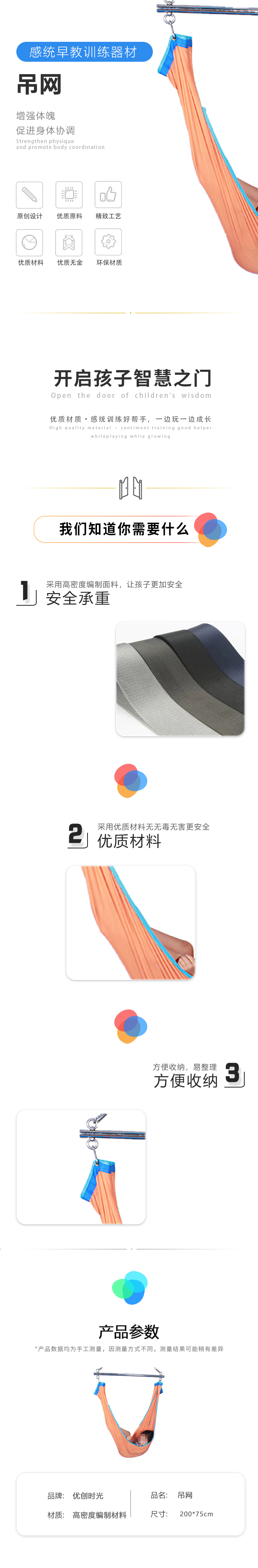 吊网(图1)