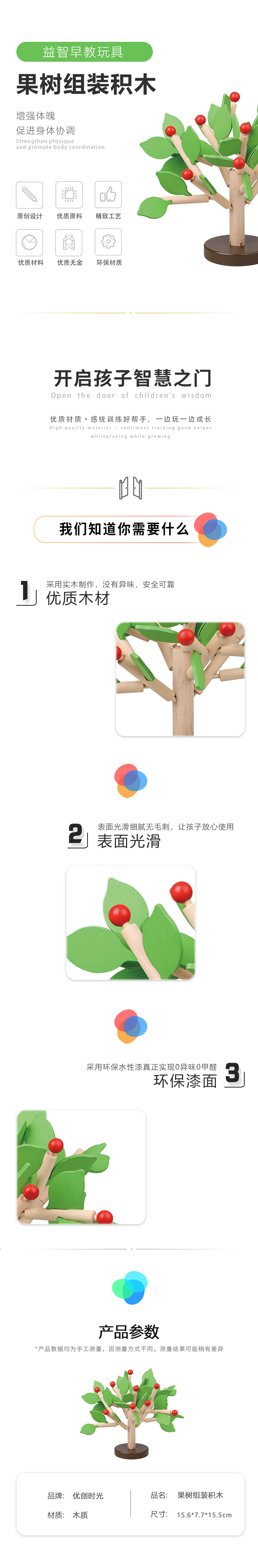 果树组装积木(图1)