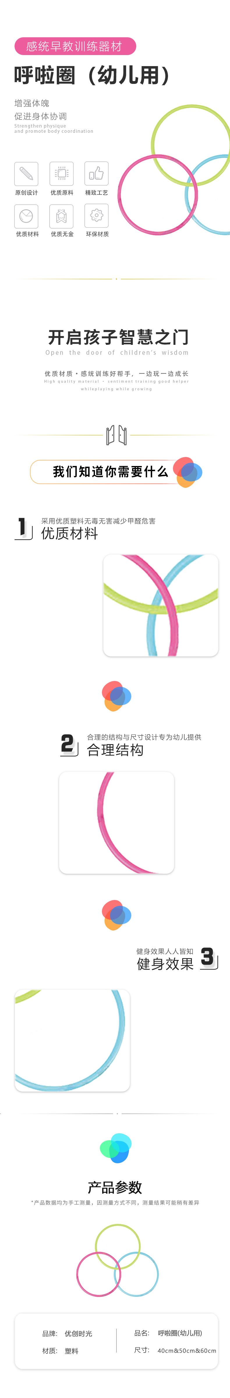 呼啦圈（幼儿用）(图1)