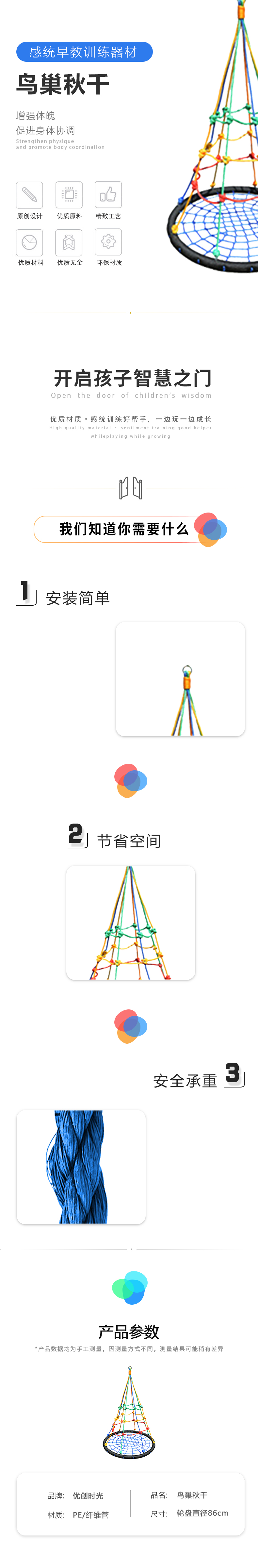 鸟巢秋千(图1)