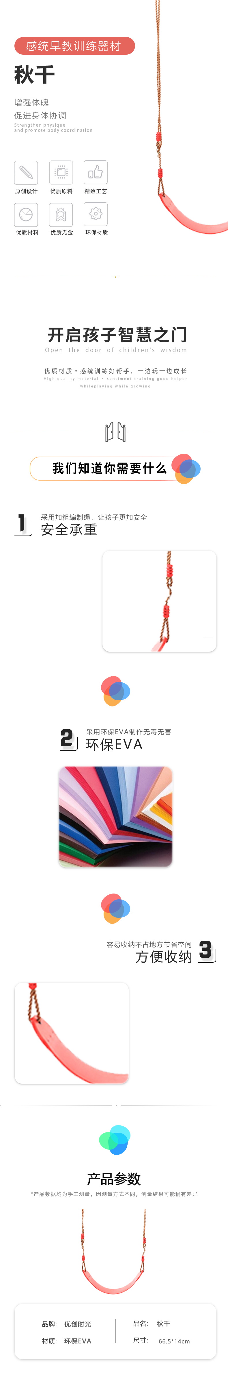 秋千(图1)