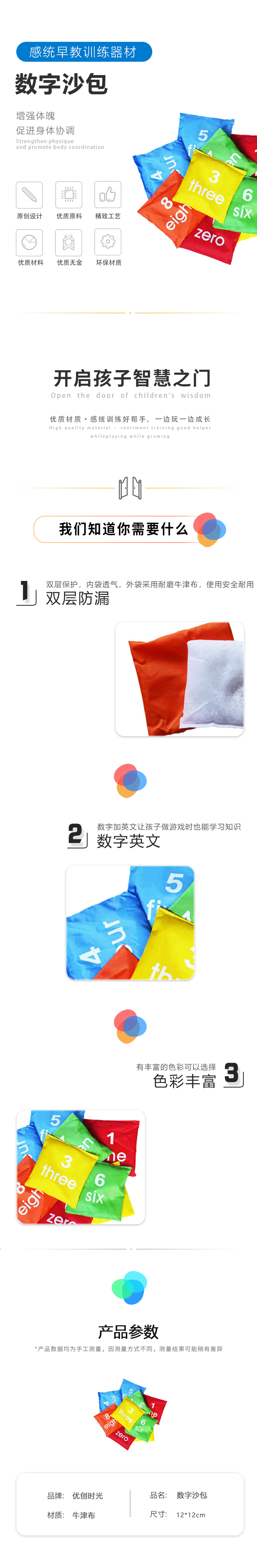 数字沙包(图1)