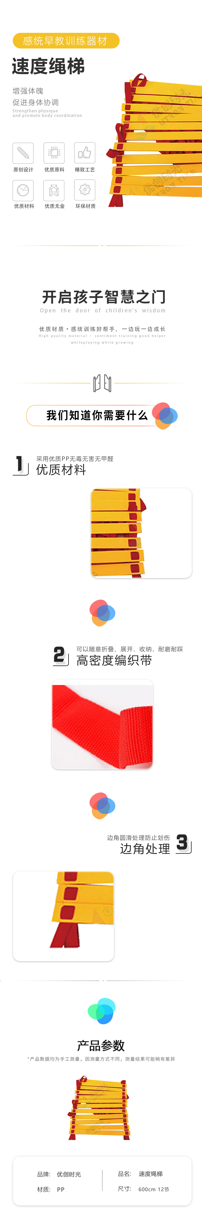 速度绳梯(图1)