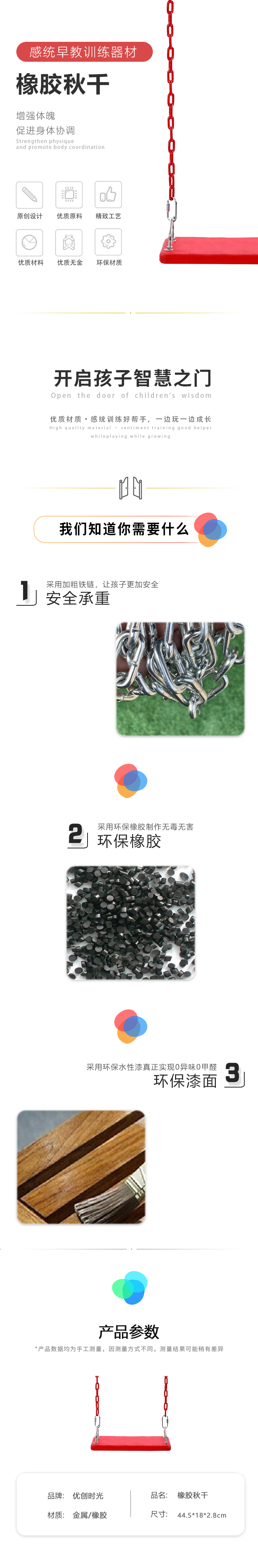 橡胶秋千(图1)