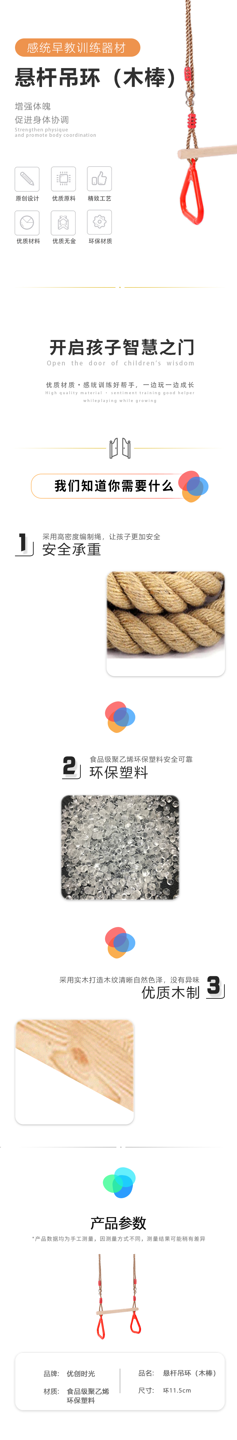 悬杆吊环（木棒）(图1)