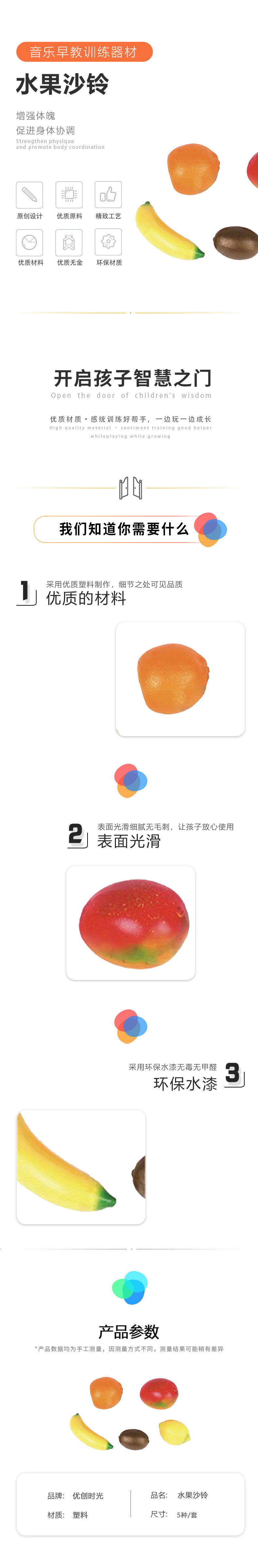 水果沙铃(图1)