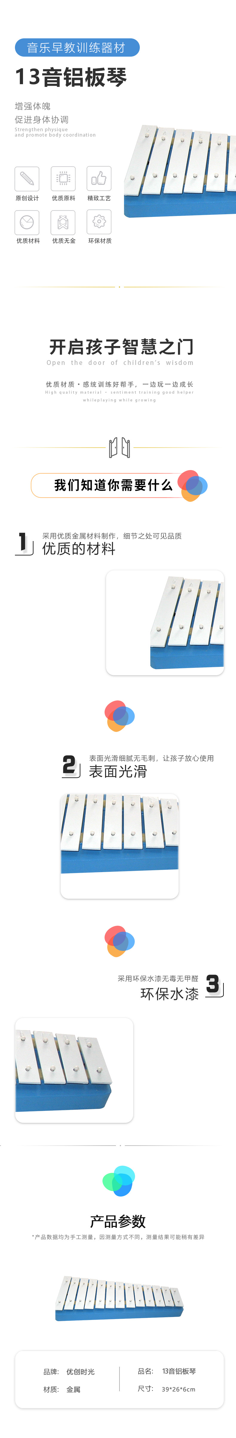 13音铝板琴(图1)