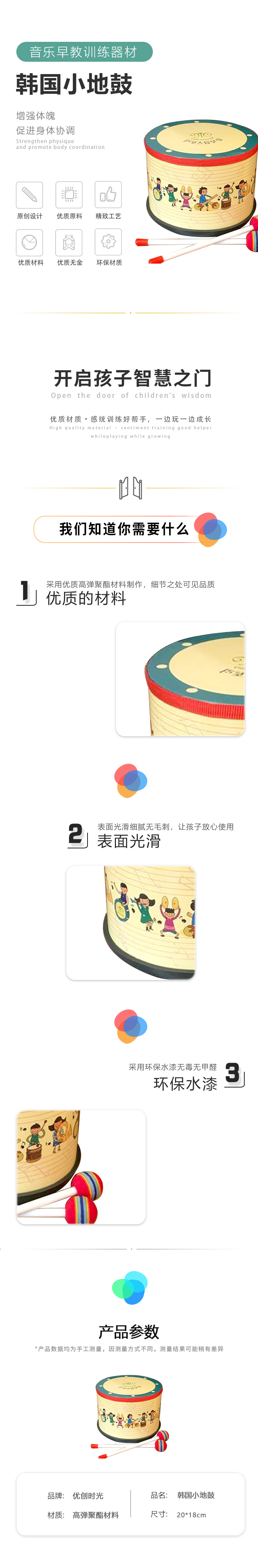 韩国小地鼓(图1)