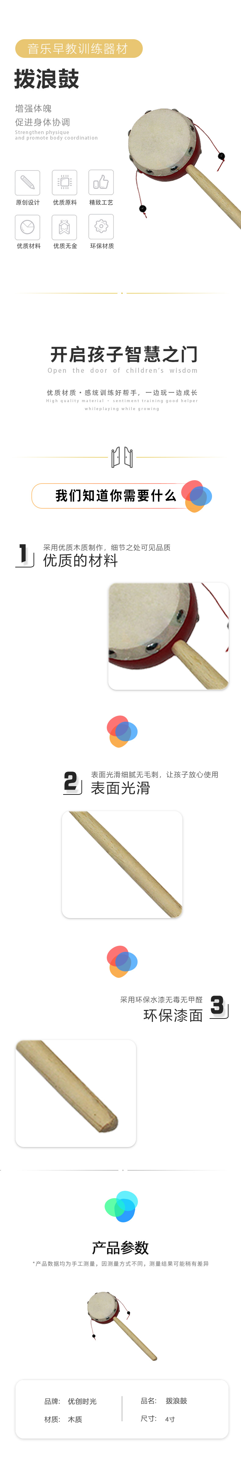 拨浪鼓(图1)