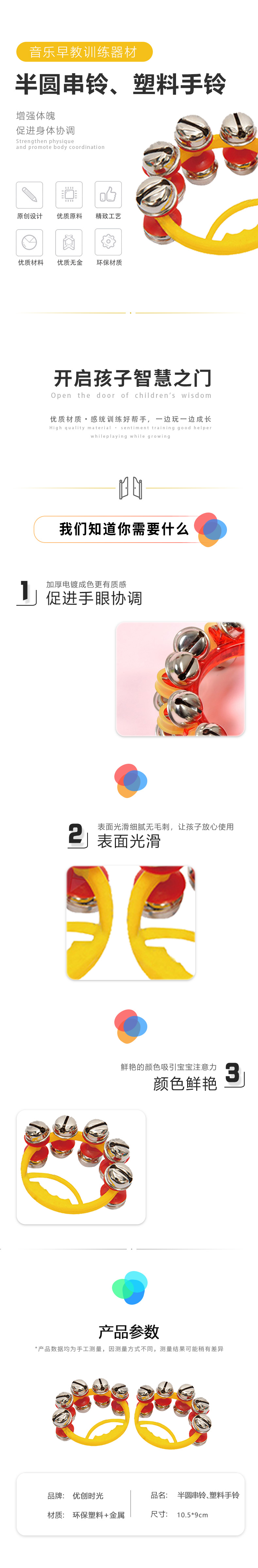 半圆串铃、塑料手铃(图1)