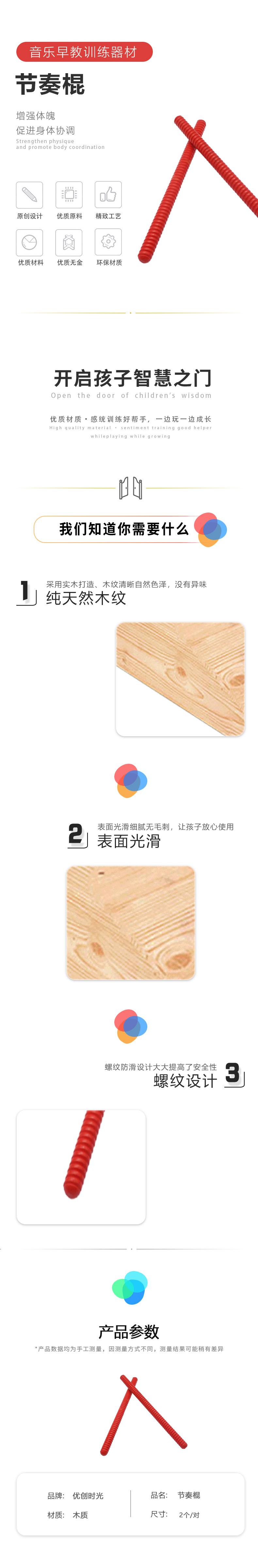 节奏棍(图1)