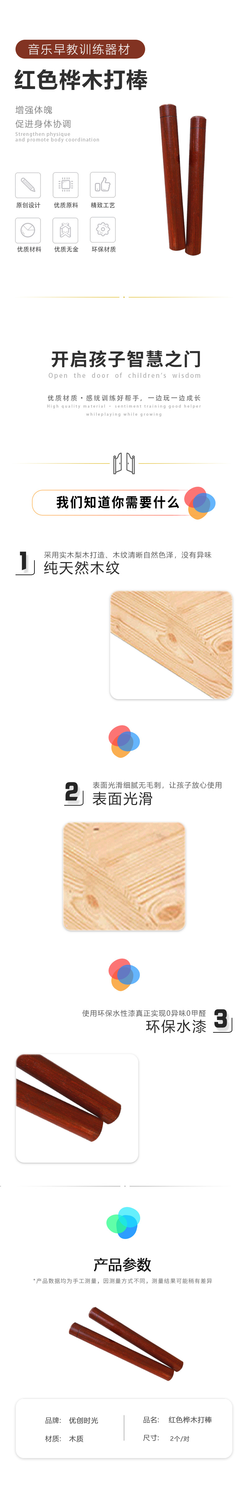 红色桦木打棒(图1)