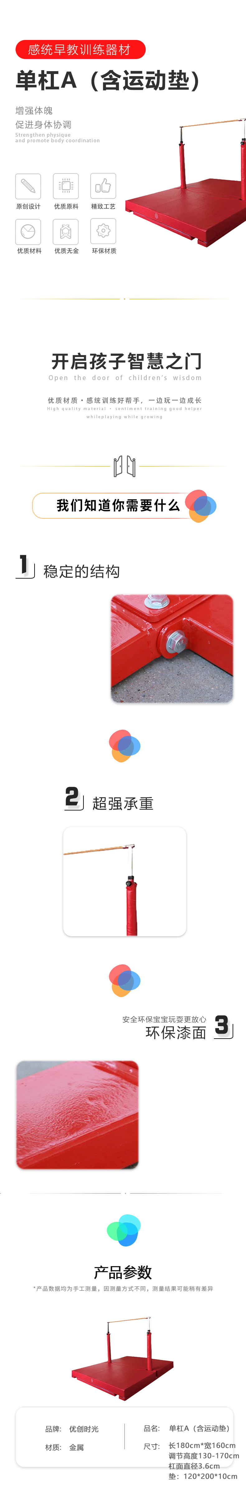 单杠A（含运动垫）(图1)
