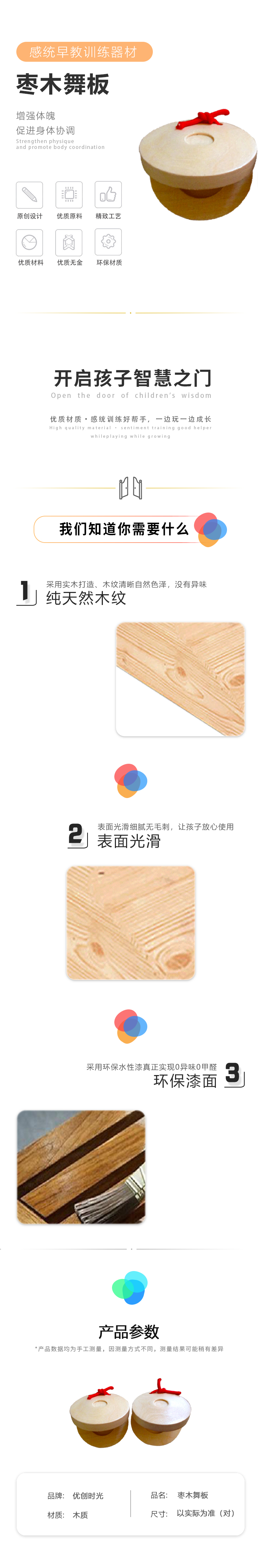 枣木舞板(图1)