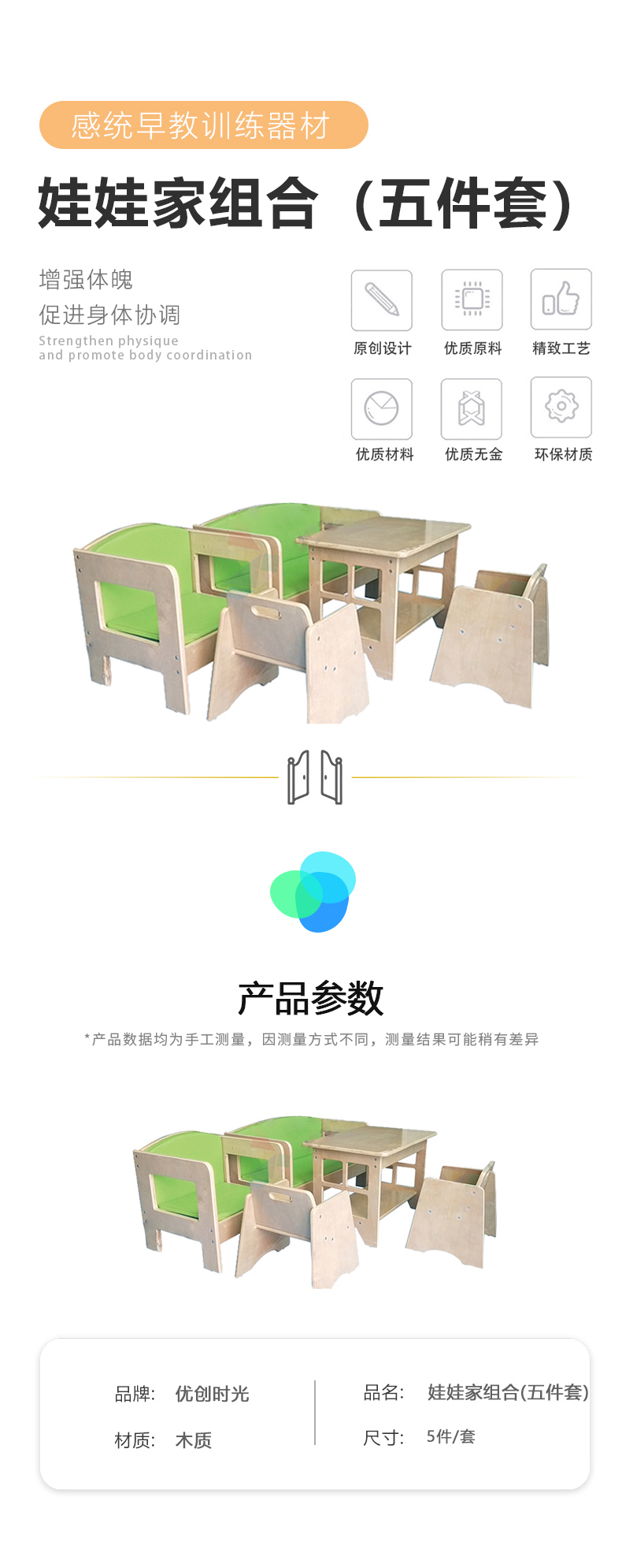 娃娃家组合（五件套）(图1)