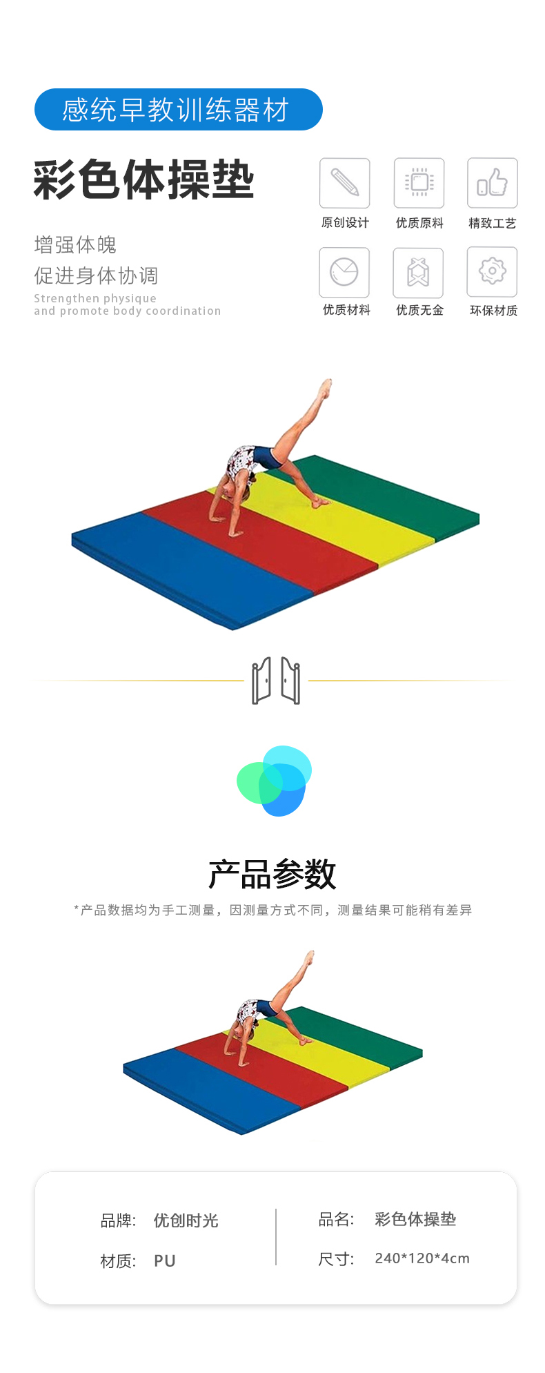 彩色体操垫(图1)
